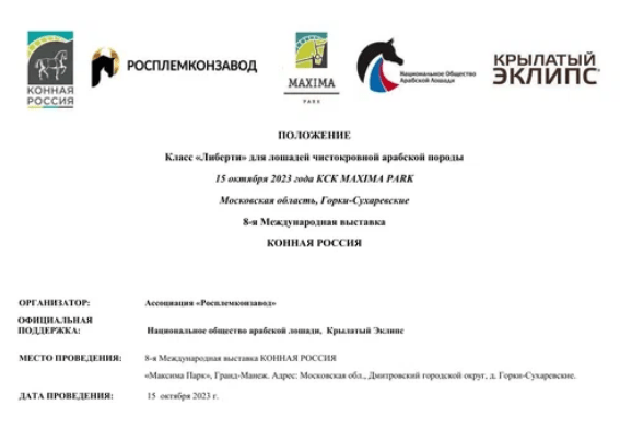 В рамках 8-й Международной выставки состоятся классы лошадей чистокровной арабской породы В рамках 8-й Международной выставки состоятся классы лошадей чистокровной арабской породы